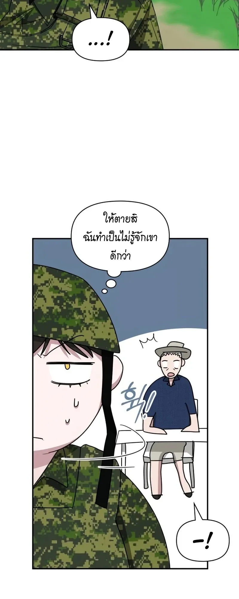 I Was Immediately Mistaken for a Monster Genius Actor ตอนที่ 67 หน้า 65