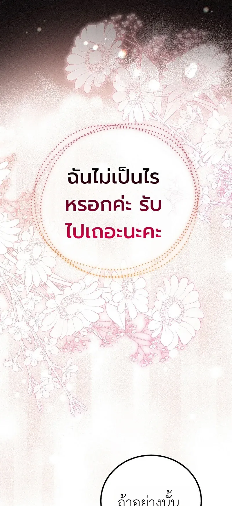 The Apocalypse Needs a Pro ตอนที่ 16 หน้า 11