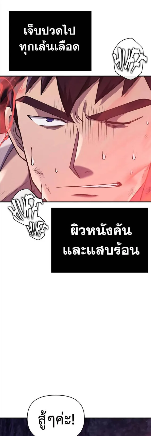 Surviving the Game as a Barbarian ตอนที่ 13 หน้า 72