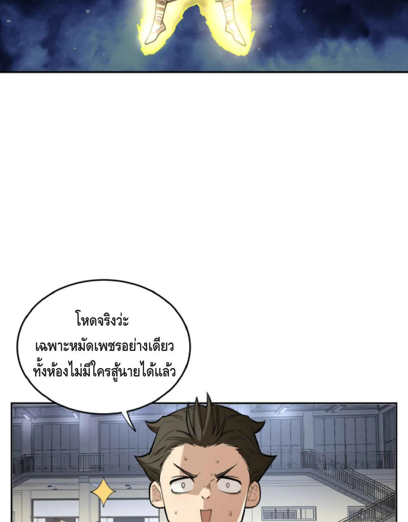 High Martial Arts: Sweeping Through Three Thousand ตอนที่ 1 หน้า 12