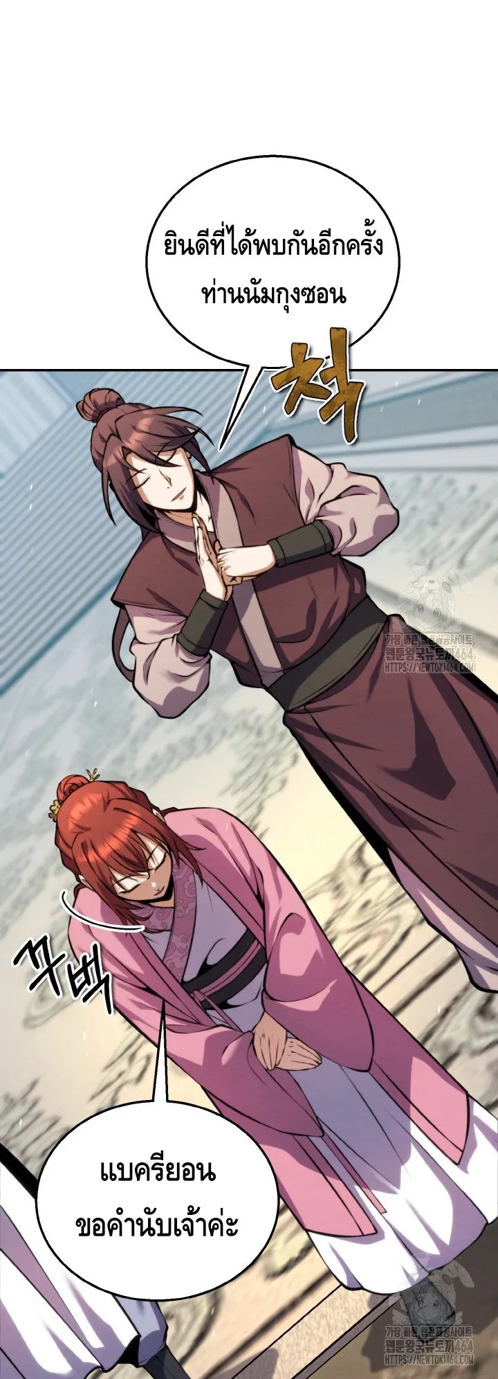 I Become the Youngest Disciple of the Martial Arts Leader ตอนที่ 14 หน้า 21