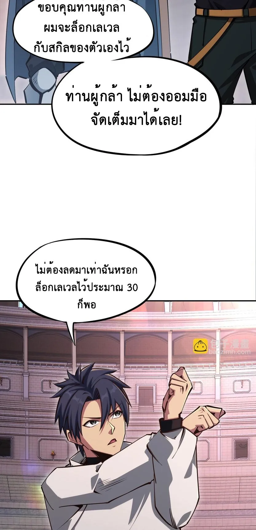 All People Scramble for the Tower: I Cleared 999 Floors in Advance ตอนที่ 18 หน้า 4