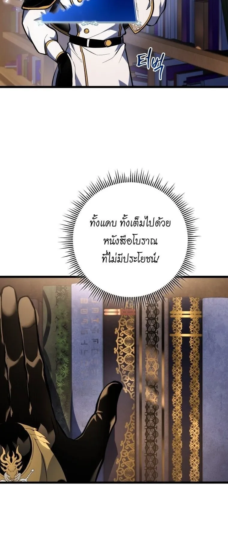A Dragonslayer’s Peerless Regression ตอนที่ 42 หน้า 74