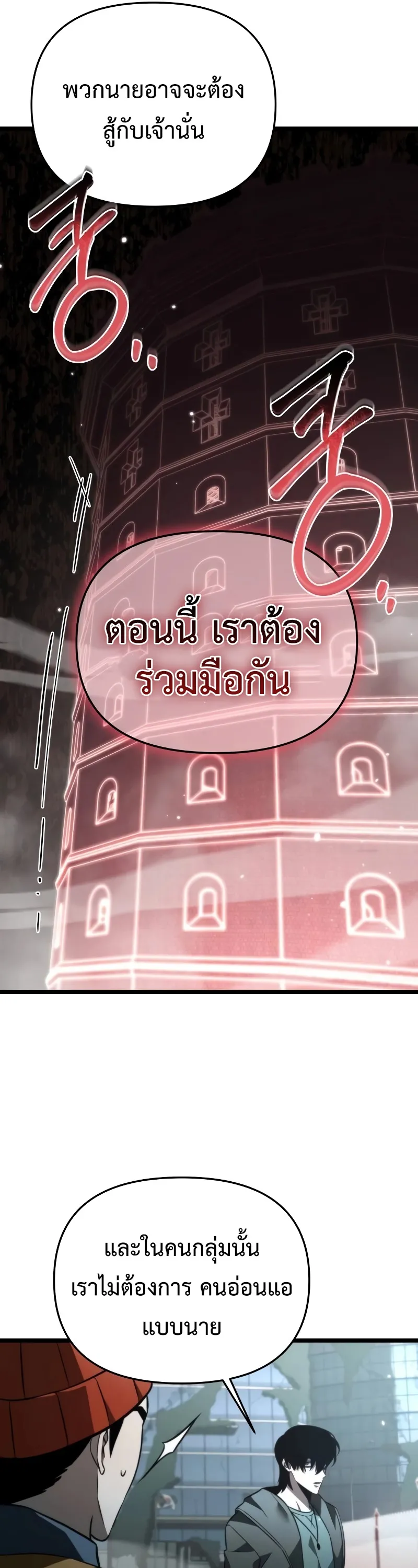 Reincarnator ตอนที่ 17 หน้า 13