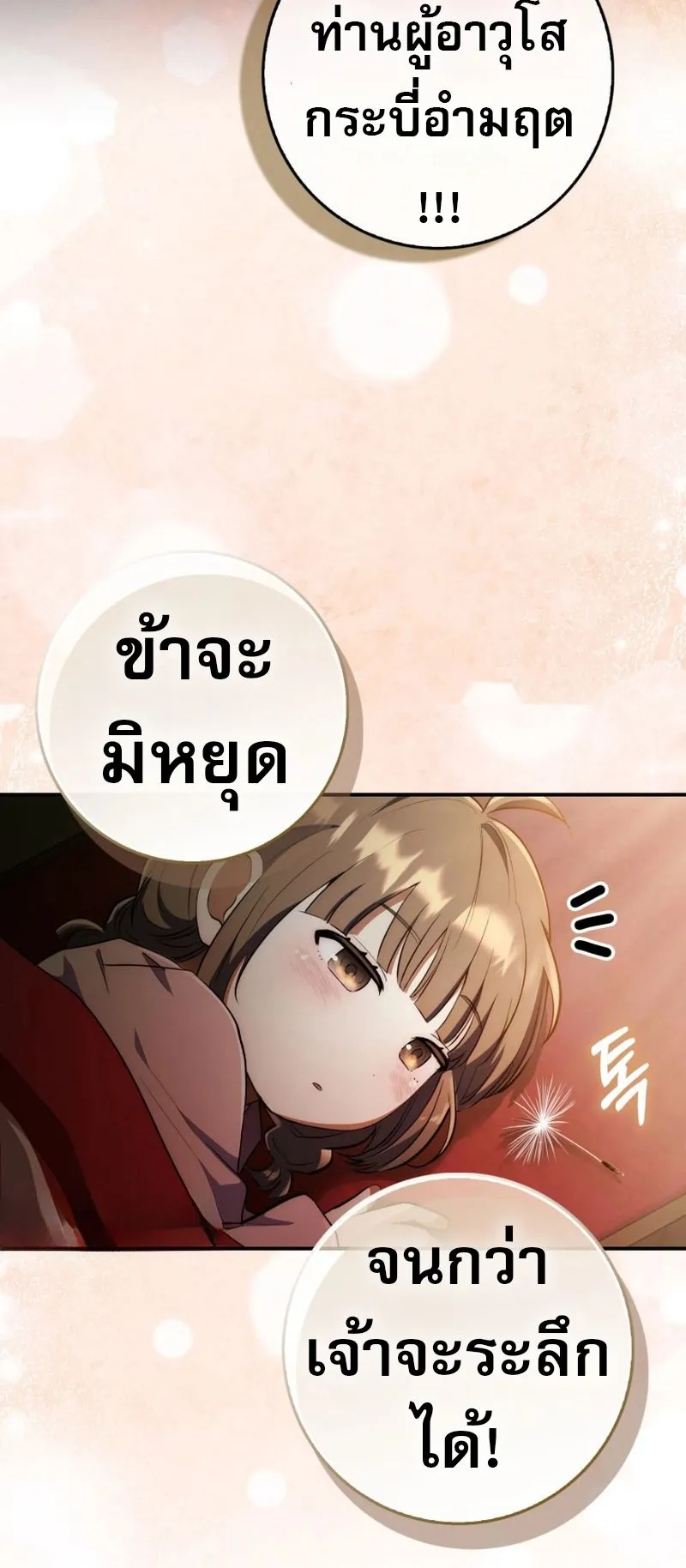 Sword God Dragon ตอนที่ 3 หน้า 4