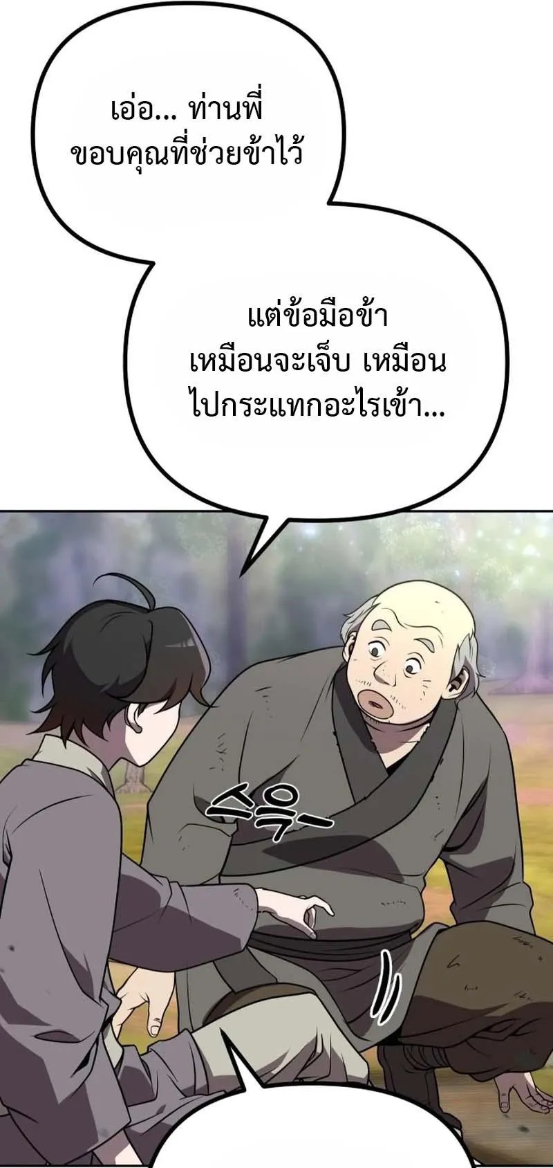 The Second Eunuch Regains His Manhood ตอนที่ 1 หน้า 69