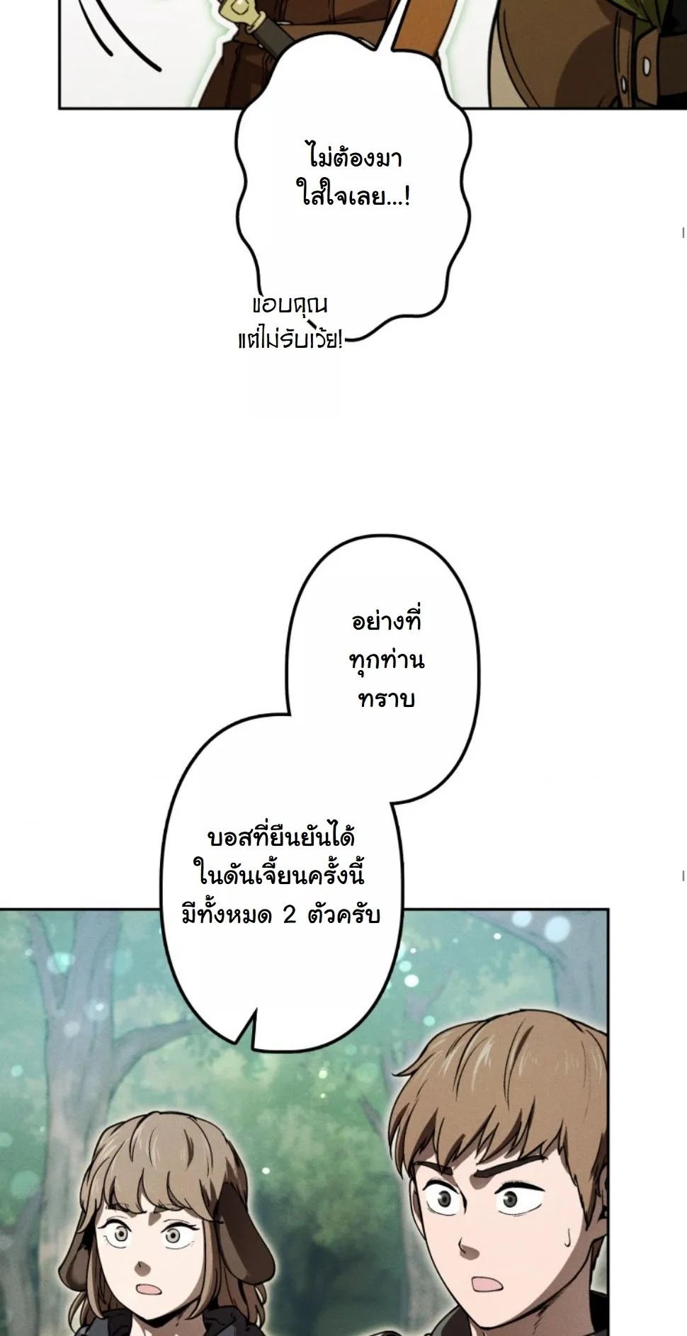 Revenge on the Tyrant Dragon ตอนที่ 17 หน้า 42