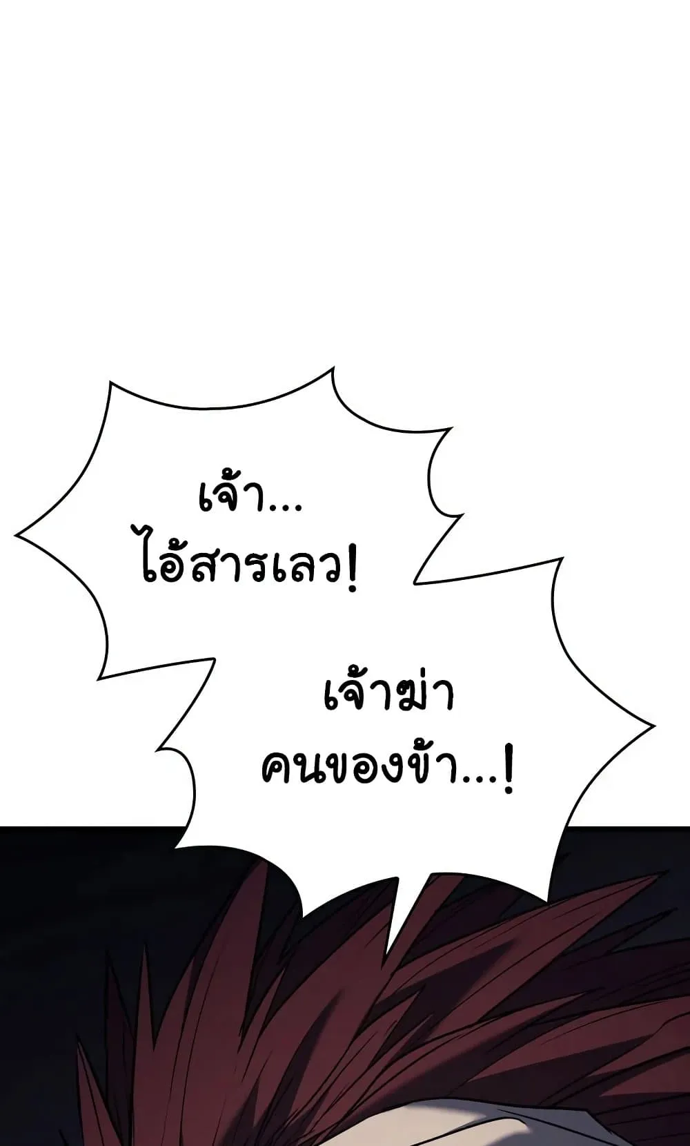 Reaper of the Drifting Moon ตอนที่ 6 หน้า 67