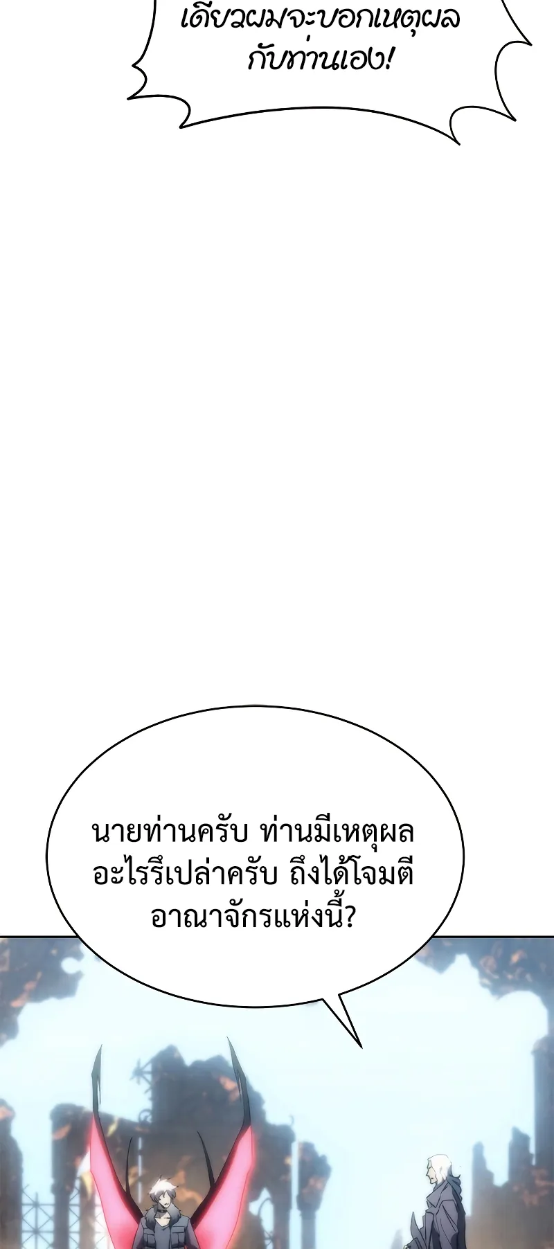 Why I Quit Being the Demon King ตอนที่ 2 หน้า 79