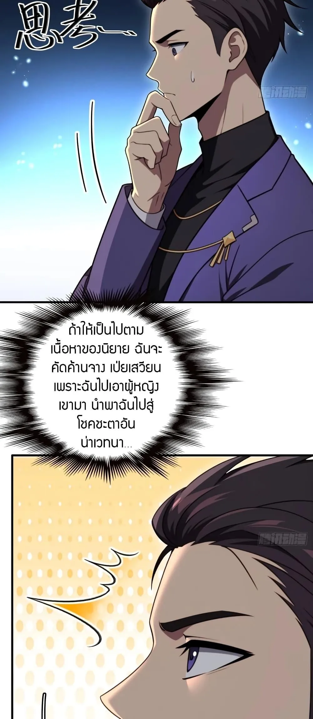 The Villain Wants to Live One More Day ตอนที่ 3 หน้า 13