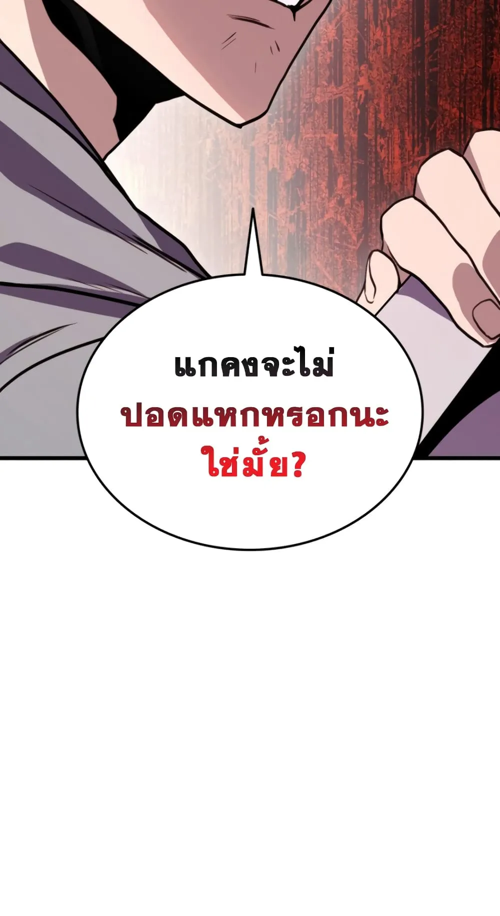Ranker’s Return ตอนที่ 2 หน้า 87