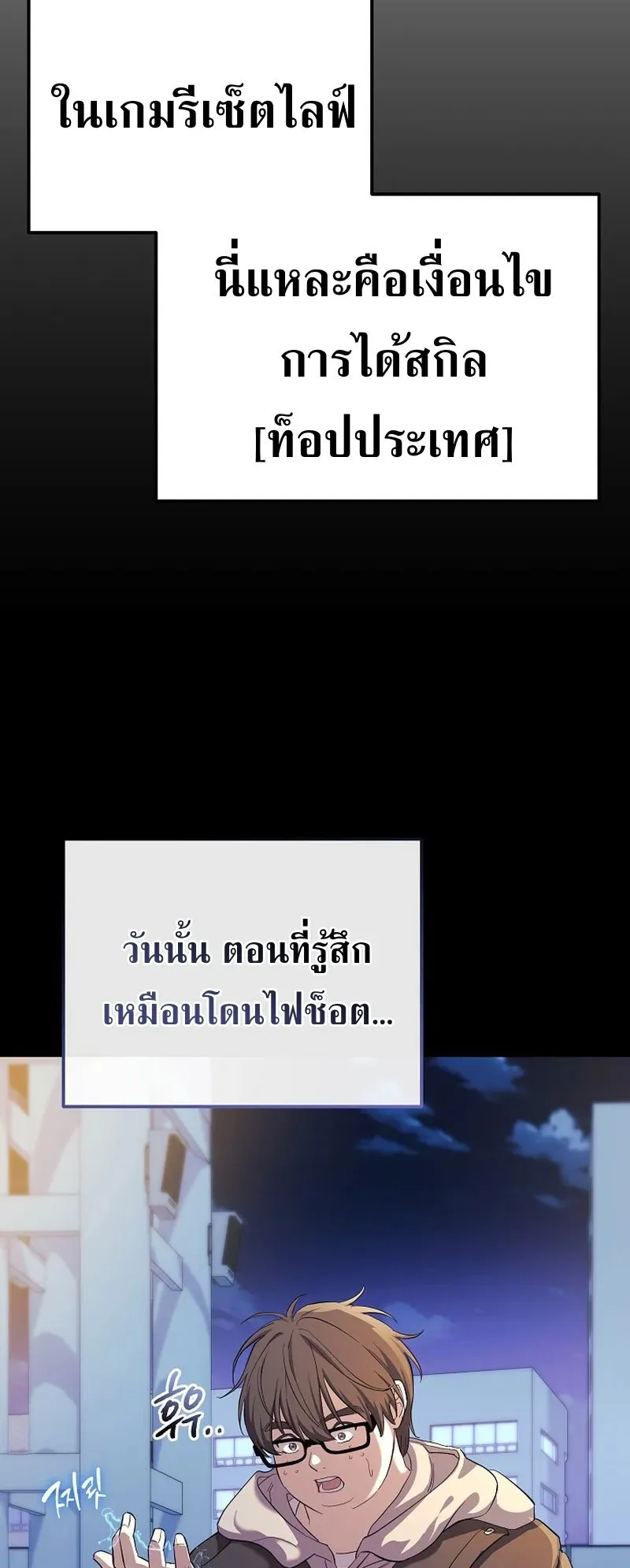 The Reset Life of a Game Addict ตอนที่ 1 หน้า 64