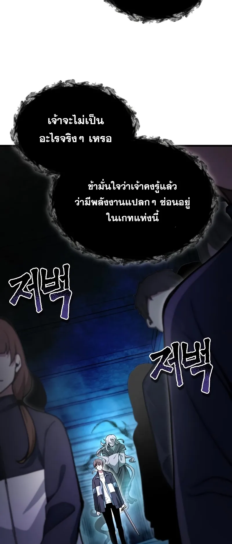 The Heavenly Demon is Descendant ตอนที่ 5 หน้า 61