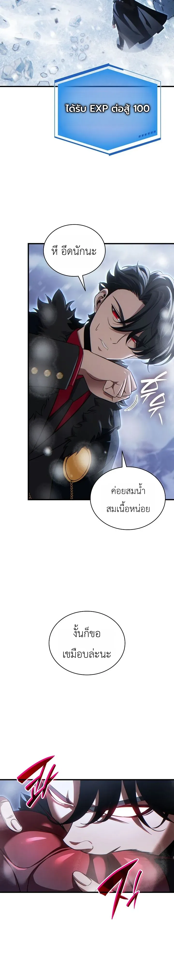 The Lord Who Levels up by Devouring ตอนที่ 9 หน้า 22