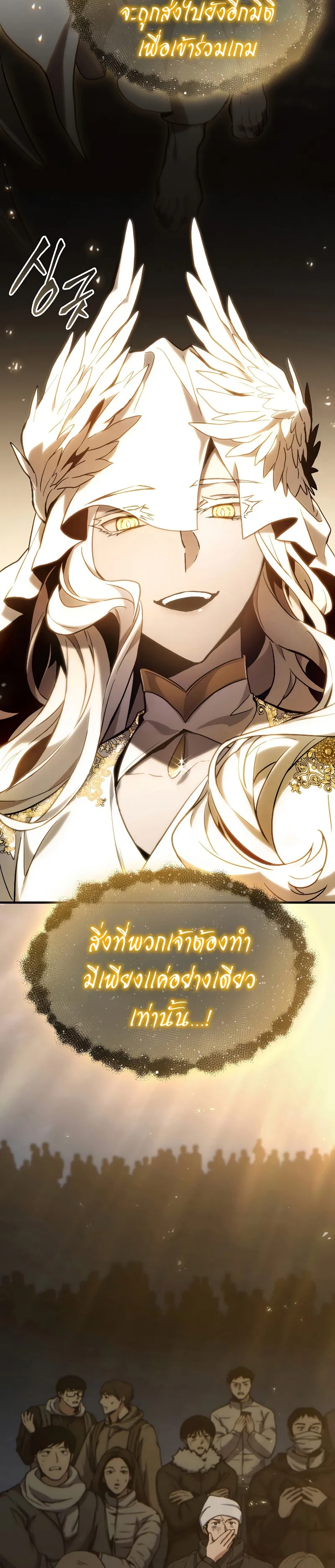 The Max-Level Player 100th Regression ตอนที่ 1 หน้า 48