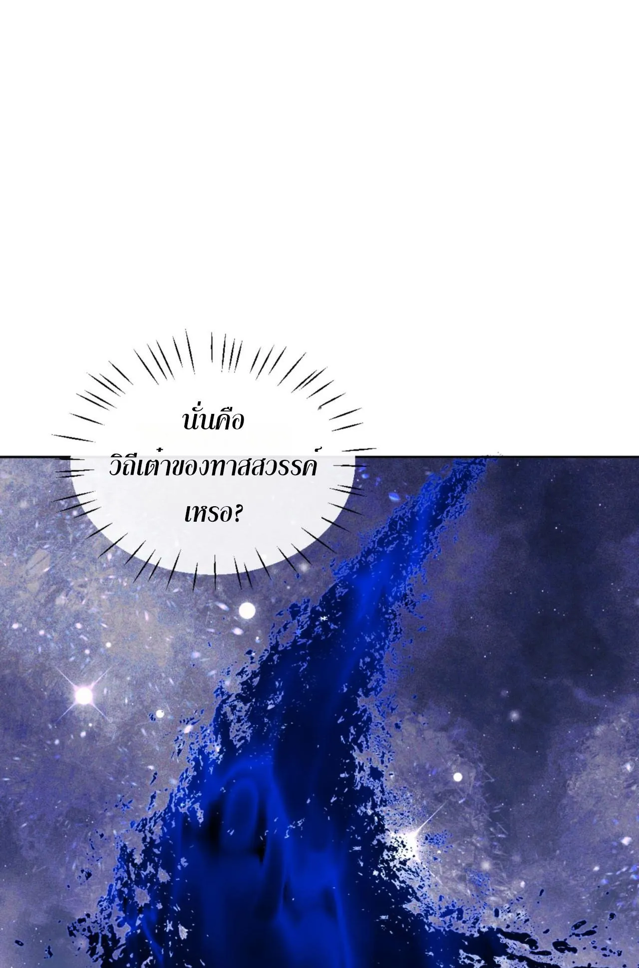 Devious Son of Heaven ตอนที่ 127 หน้า 47