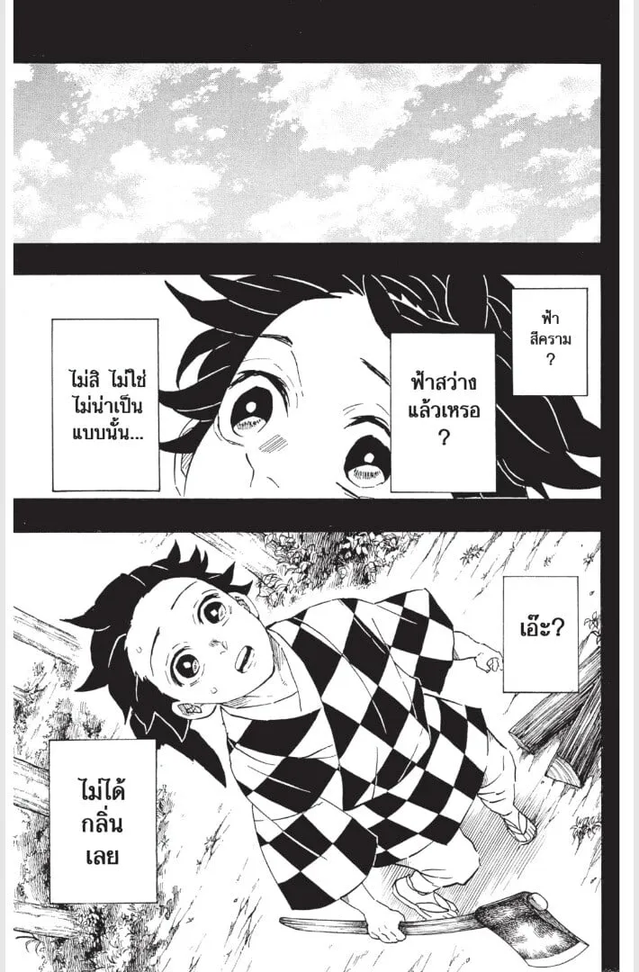 Kimetsu no yaiba ตอนที่ 179 หน้า 147