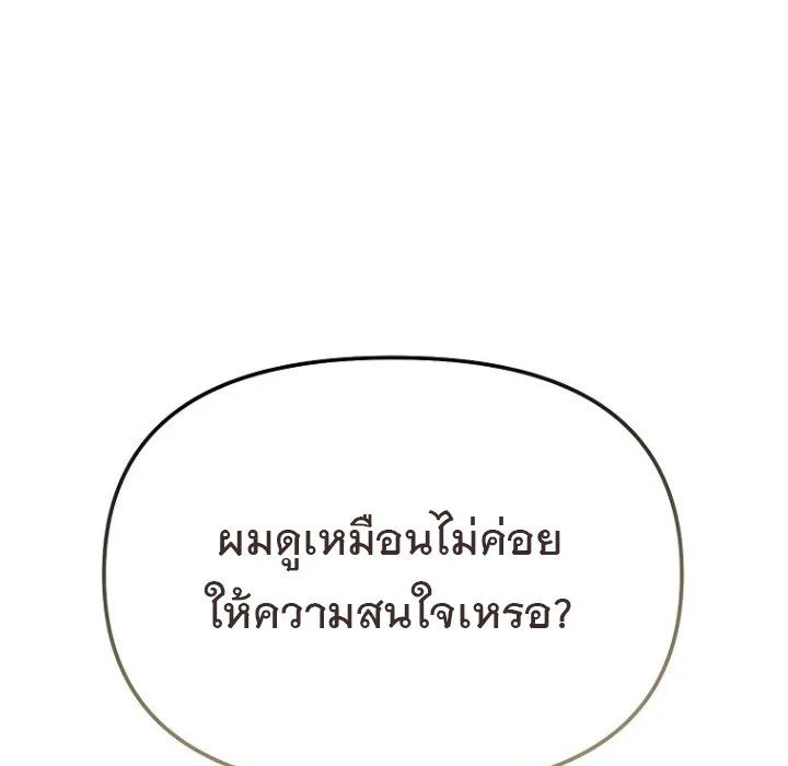 The Crazy Genius Composer Returns ตอนที่ 8 หน้า 16