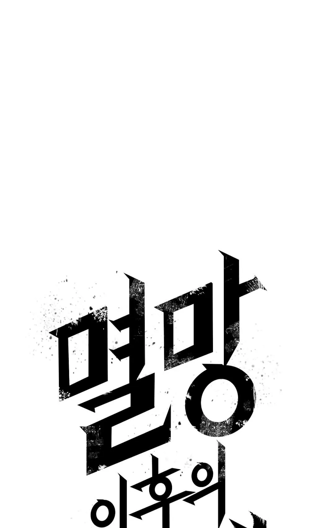 The World After the end ตอนที่ 2 หน้า 96