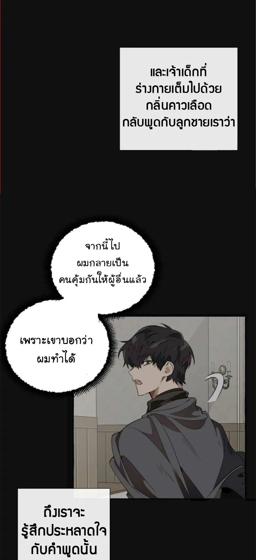 Trash of the Count’s Family ตอนที่ 11 หน้า 28