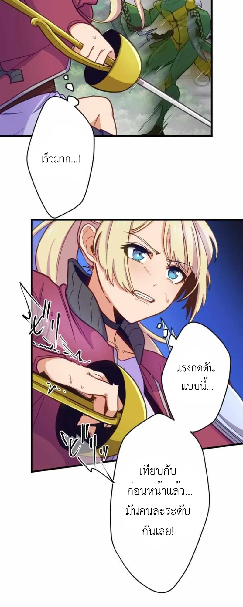 The Akashic Record Which Only I Can Read ตอนที่ 8 หน้า 12