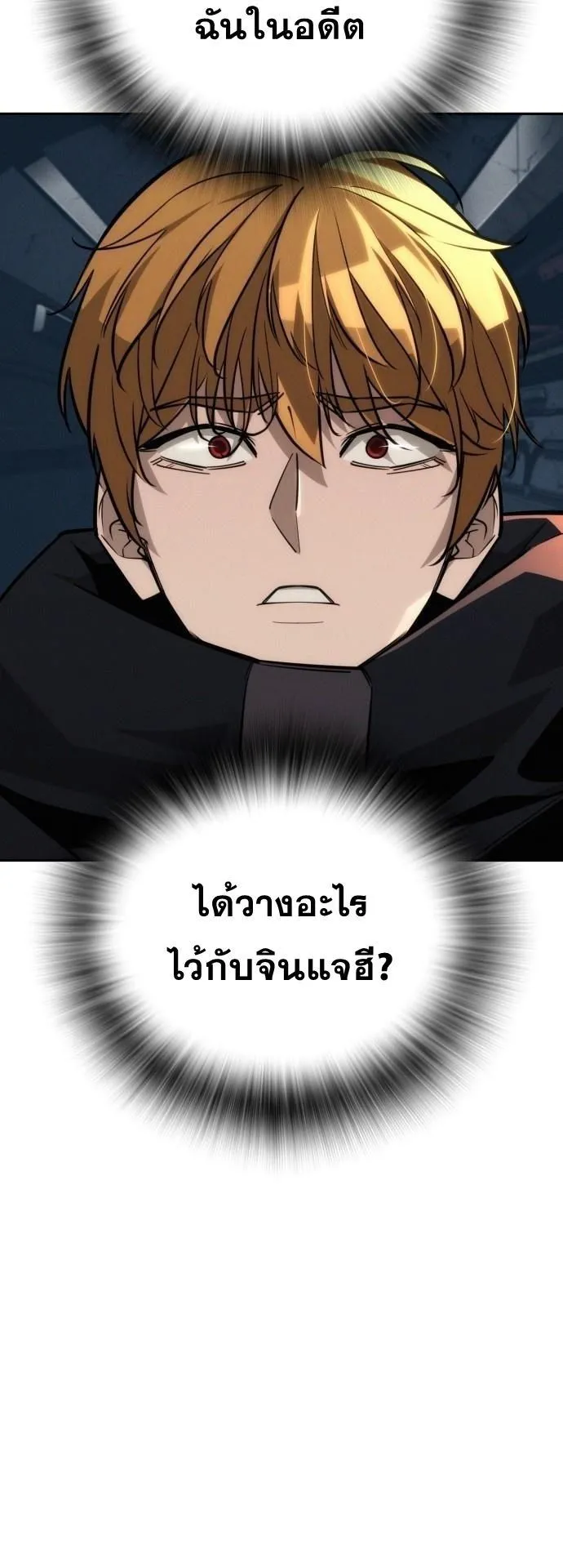 The Regressor Only Protects Me ตอนที่ 24 หน้า 6