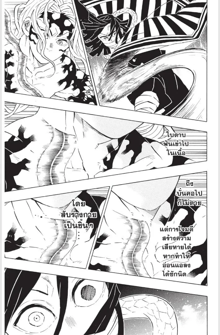 Kimetsu no yaiba ตอนที่ 179 หน้า 117