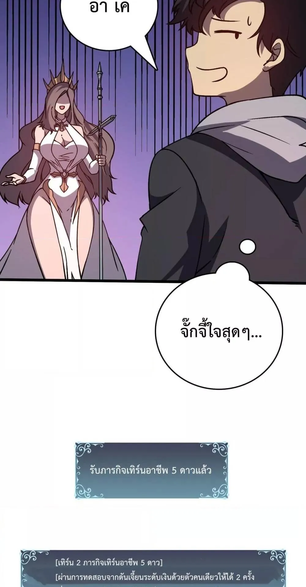 Starting as the Black Dragon BOSS ตอนที่ 11 หน้า 29
