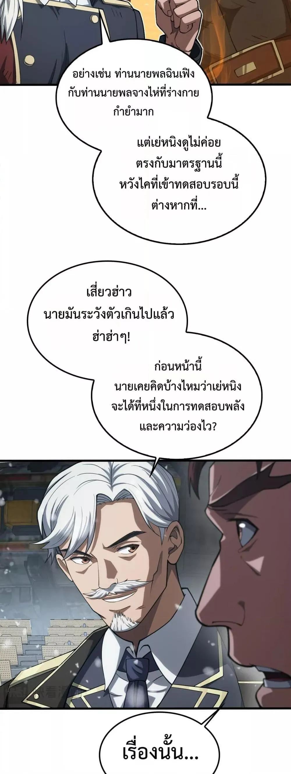 Doomsday Sword God ตอนที่ 39 หน้า 18