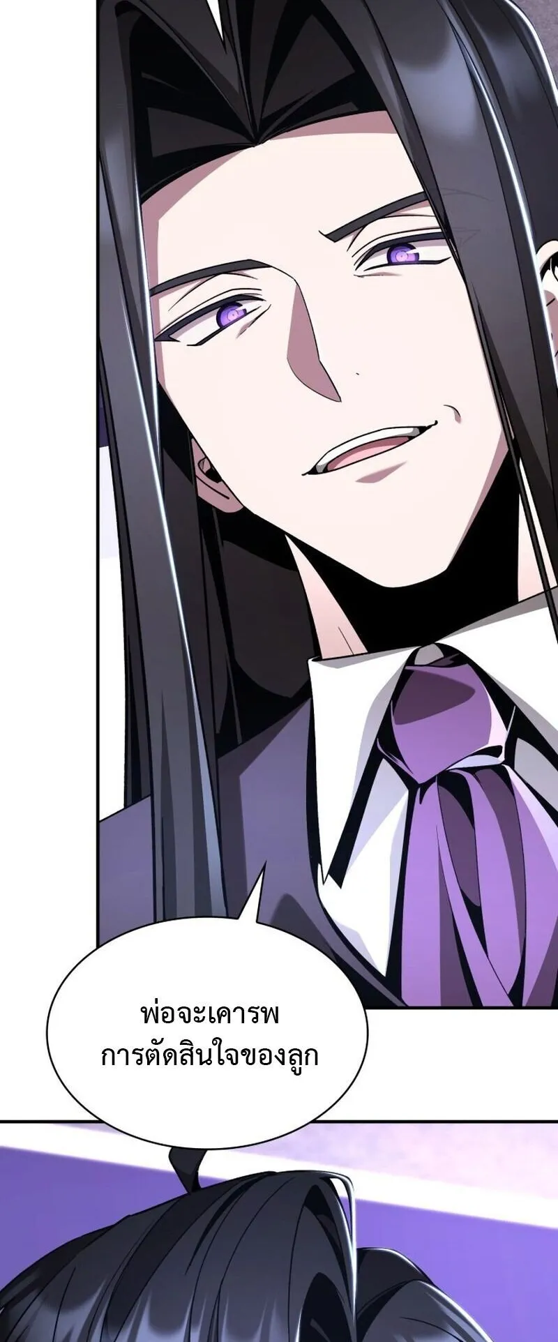 Dukedom’s Legendary Prodigy ตอนที่ 16 หน้า 76