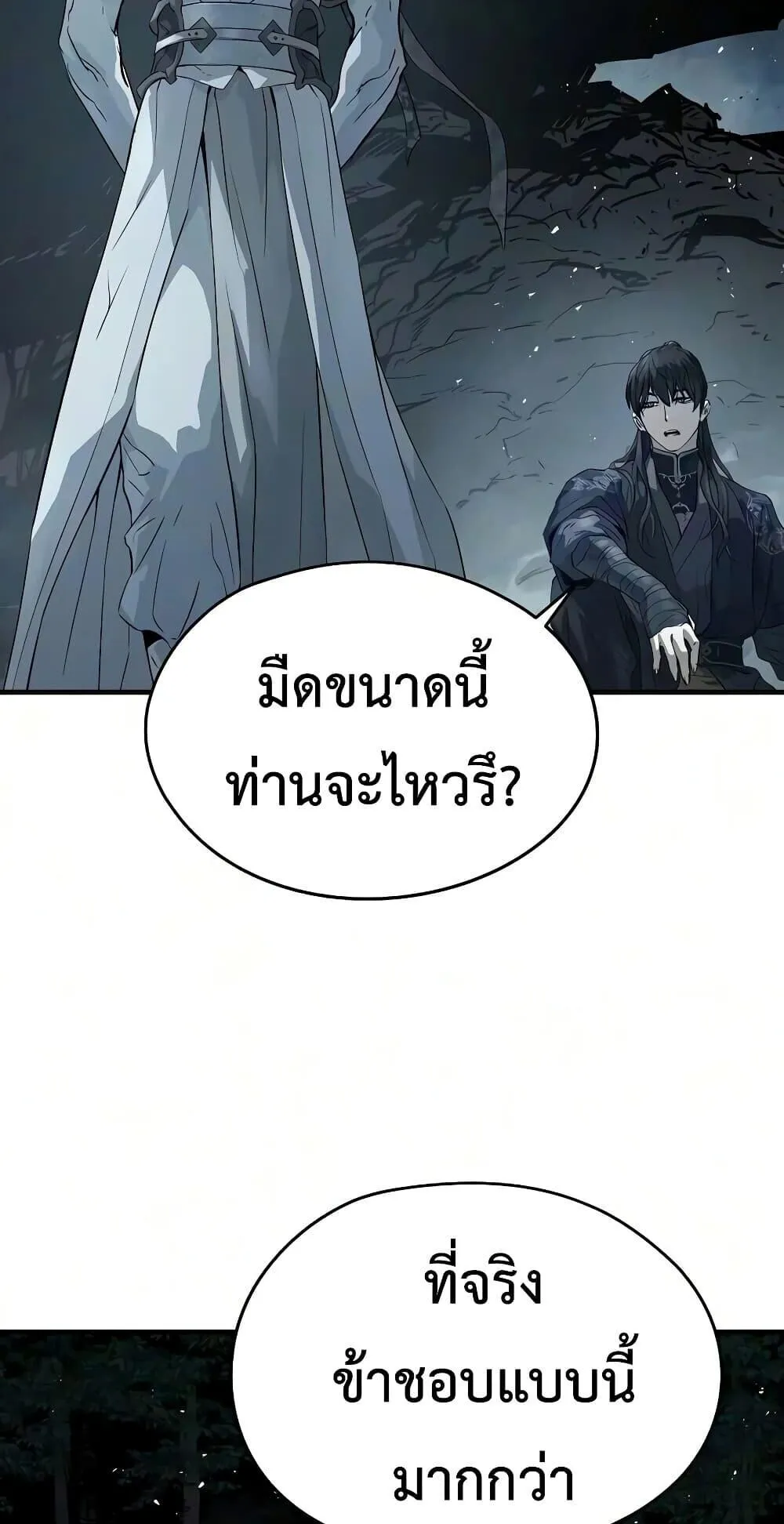 Absolute Regression ตอนที่ 119 หน้า 83