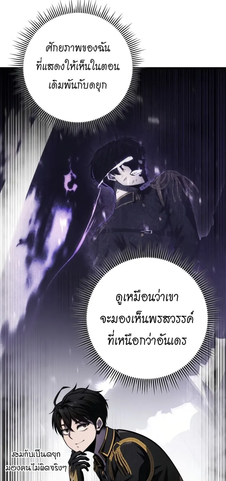 A Dragonslayer’s Peerless Regression ตอนที่ 18 หน้า 63