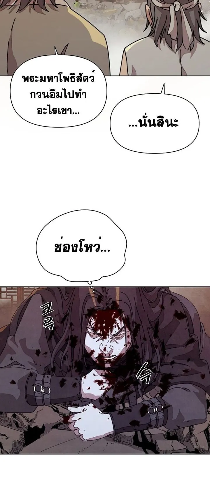 The Great Sage of the Namgung Clan ตอนที่ 2 หน้า 67