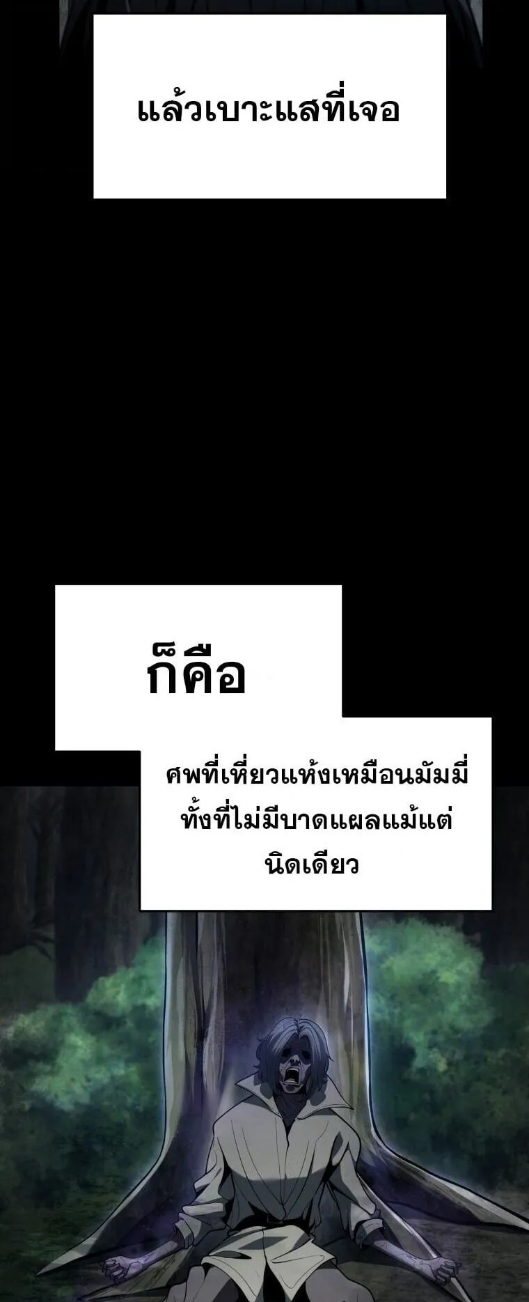 A Dragonslayer’s Peerless Regression ตอนที่ 73 หน้า 5