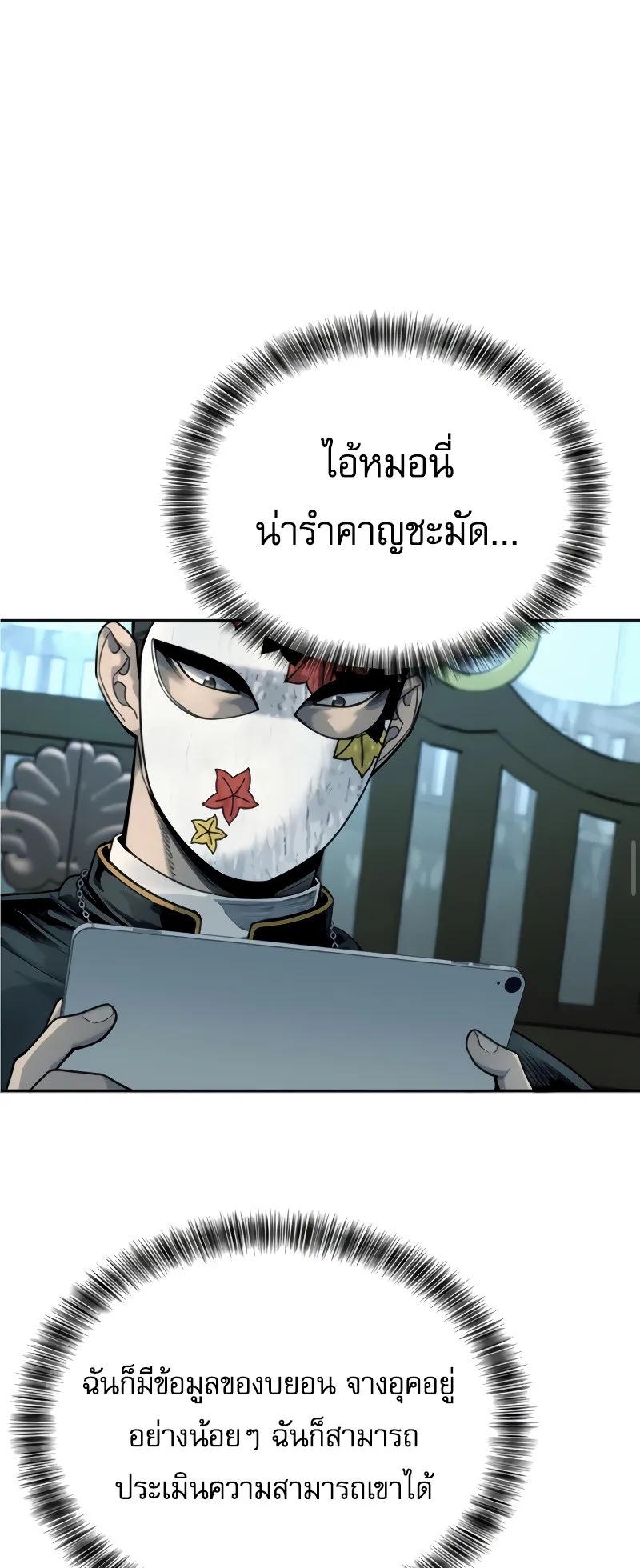 Return of the Bloodthirsty Police ตอนที่ 44 หน้า 55