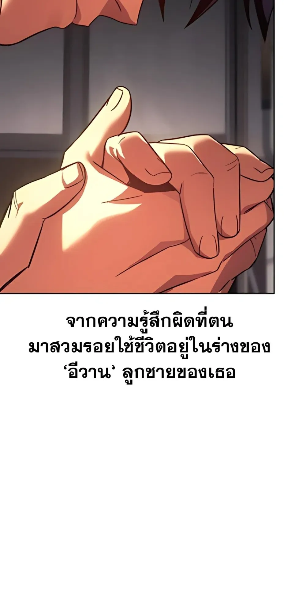 30 Years Have Passed Since the Prologue ตอนที่ 1 หน้า 70
