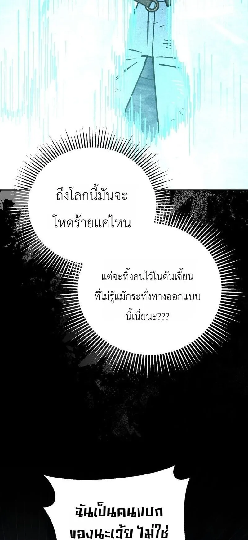 The Painter Who Draws Dungeons ตอนที่ 20 หน้า 87