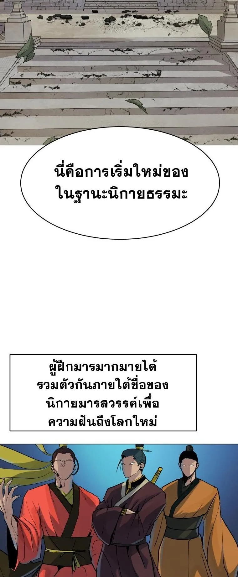 The Heavenly Demon Will Turn the World Upside Down ตอนที่ 1 หน้า 51