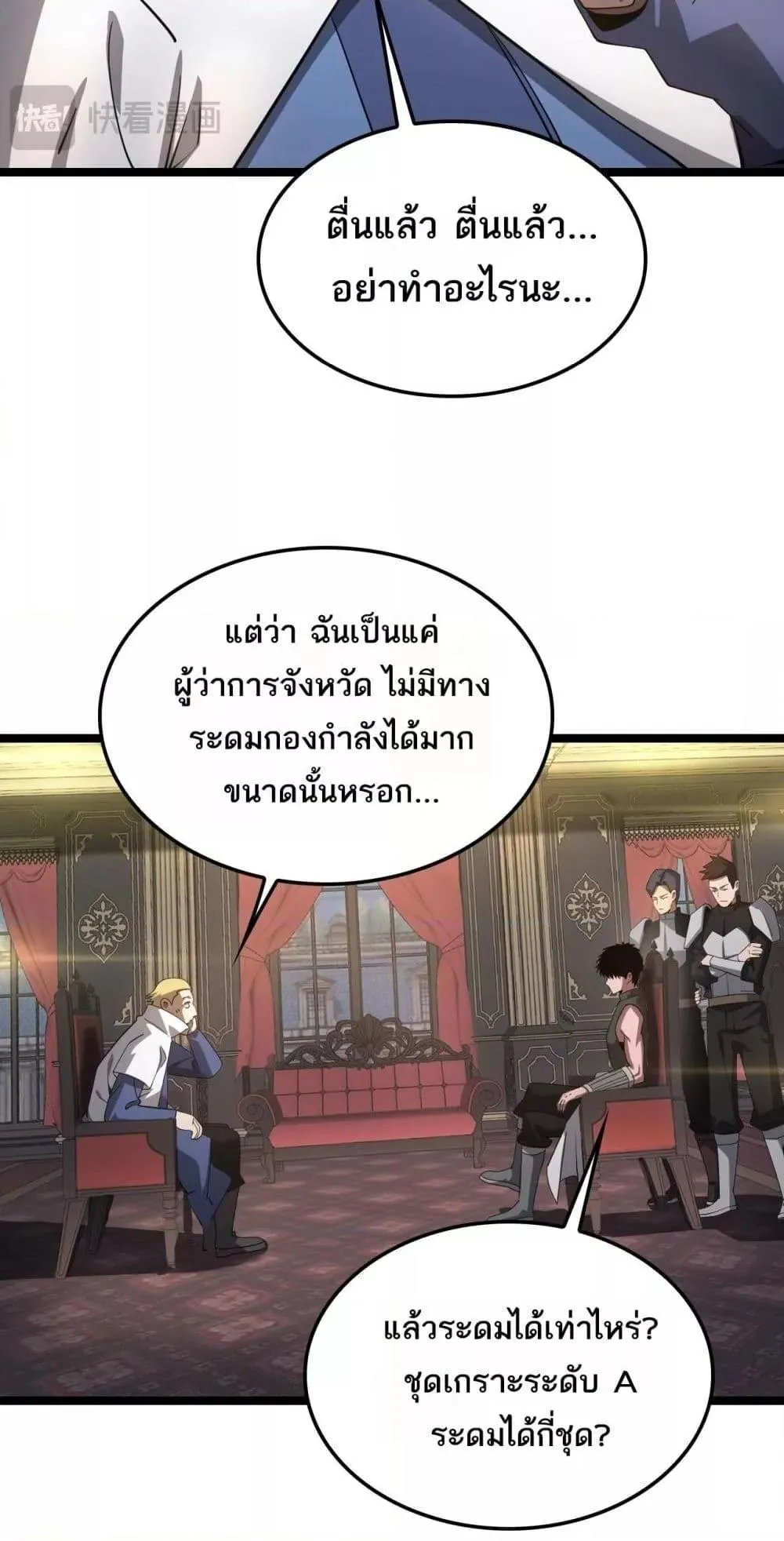 Doomsday Sword God ตอนที่ 50 หน้า 45