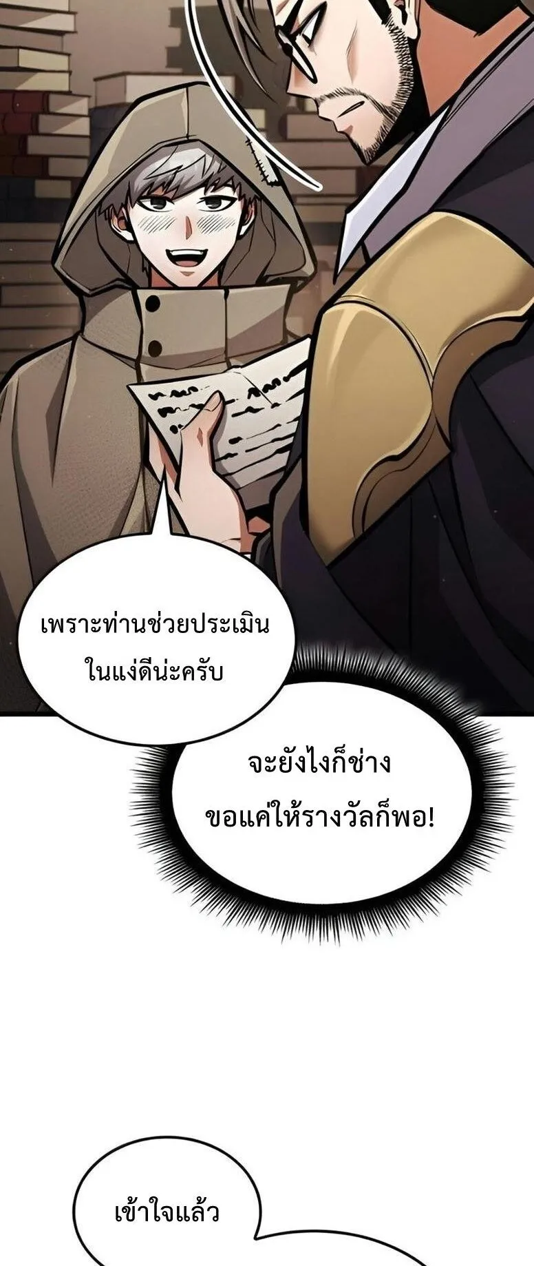 Emperor of Solo Play ตอนที่ 9 หน้า 69