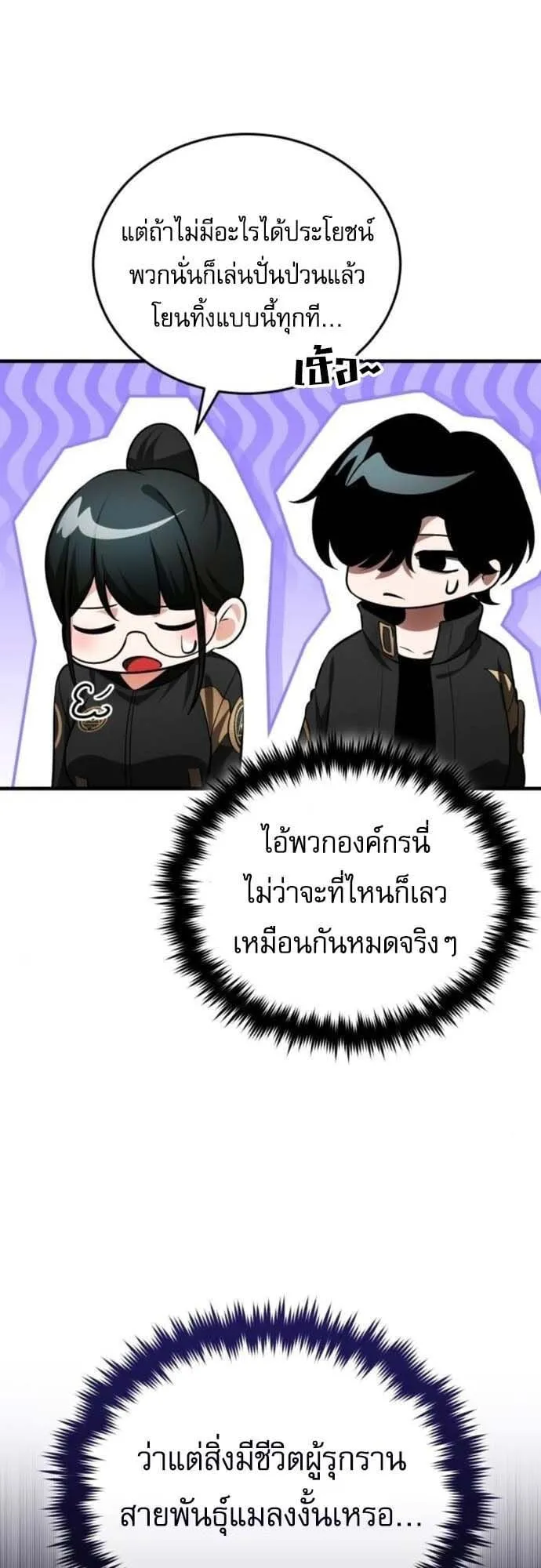 Echoes of the Reverse Planet ตอนที่ 9 หน้า 51
