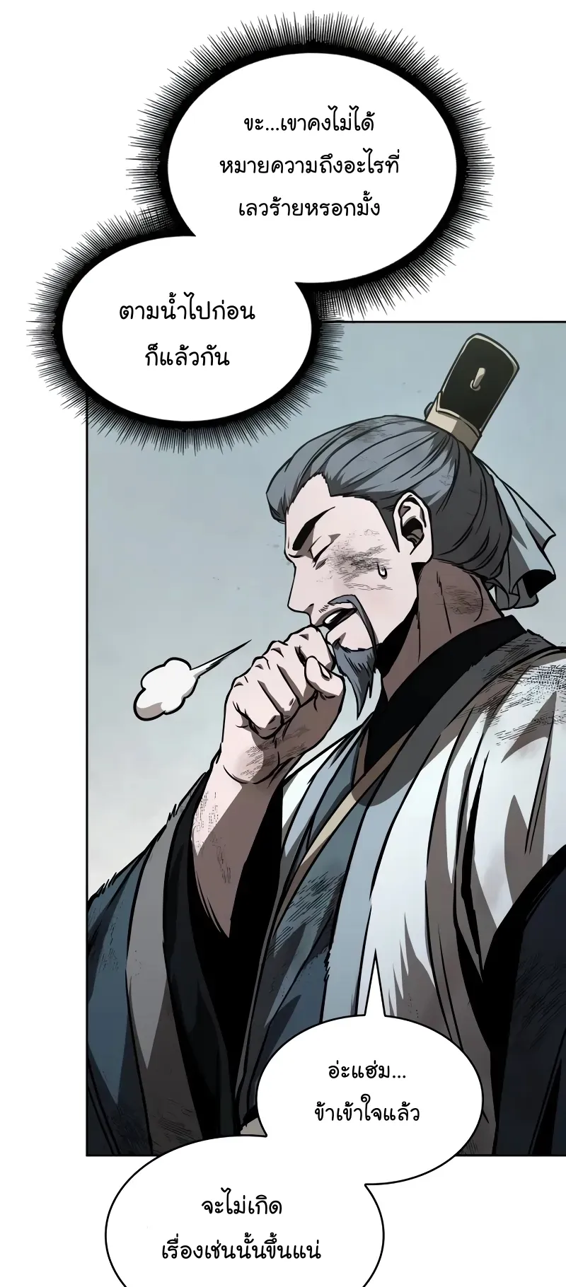 Nano Machine Chapter 237 หน้า 47