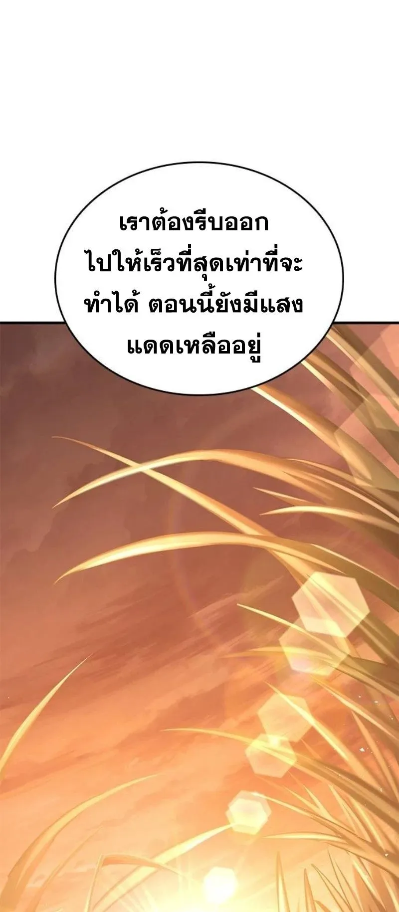 Eternally Regressing Knight ตอนที่ 12 หน้า 54