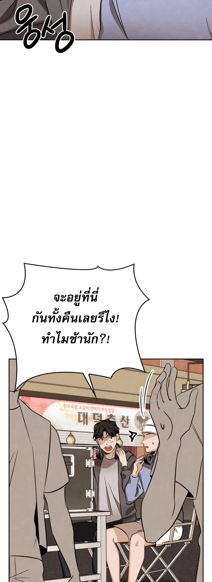 Be the Actor ตอนที่ 9 หน้า 35
