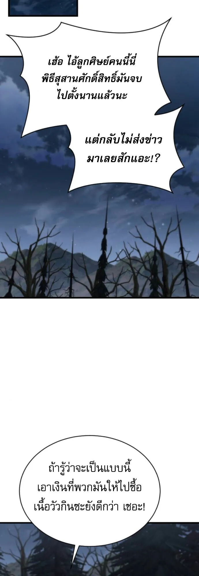 The Genius Mage Who Uses His Fists ตอนที่ 48 หน้า 65