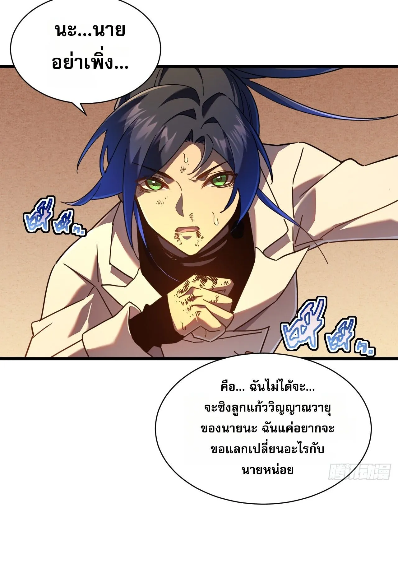 Axe God Path of Invincibility ตอนที่ 11 หน้า 33