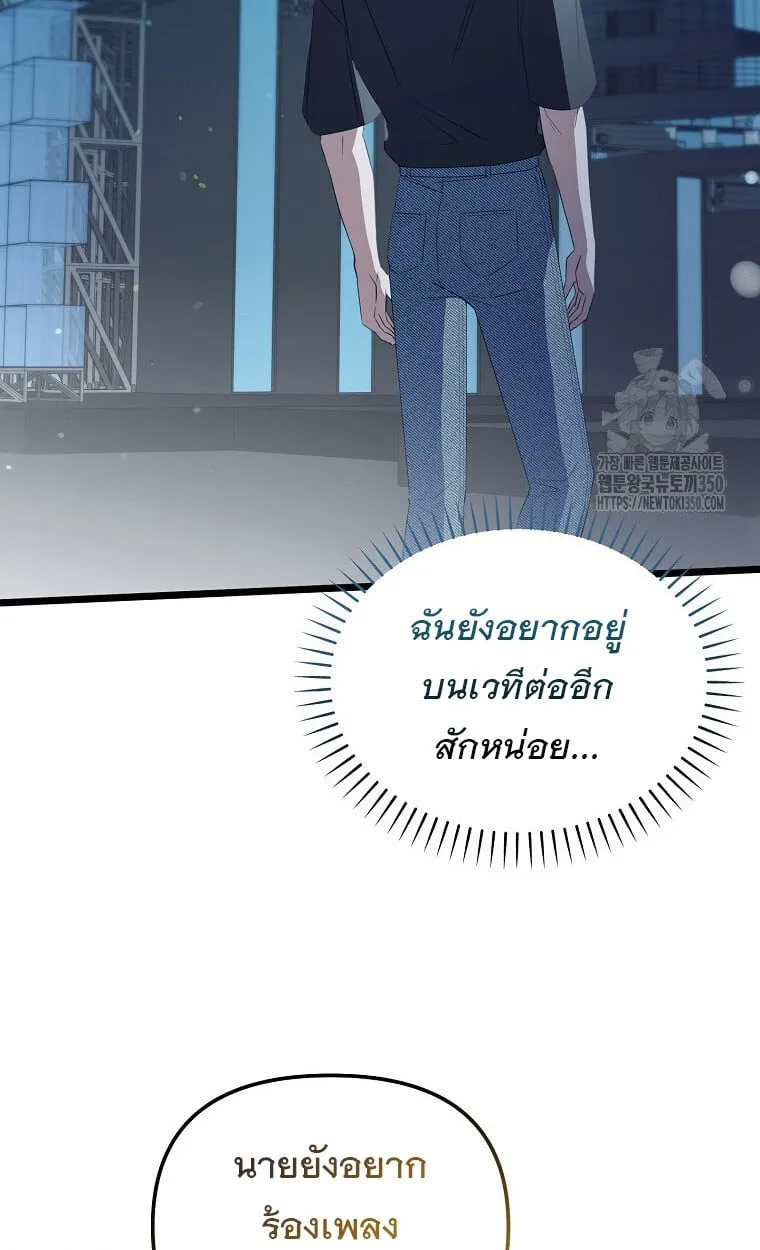 The Crazy Genius Composer Returns ตอนที่ 28 หน้า 103
