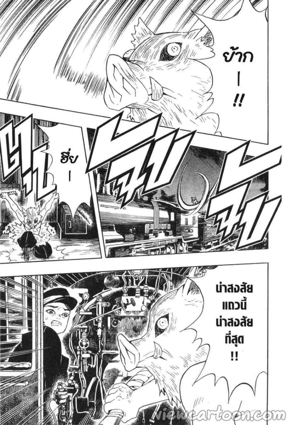 Kimetsu no yaiba ตอนที่ 61 หน้า 5