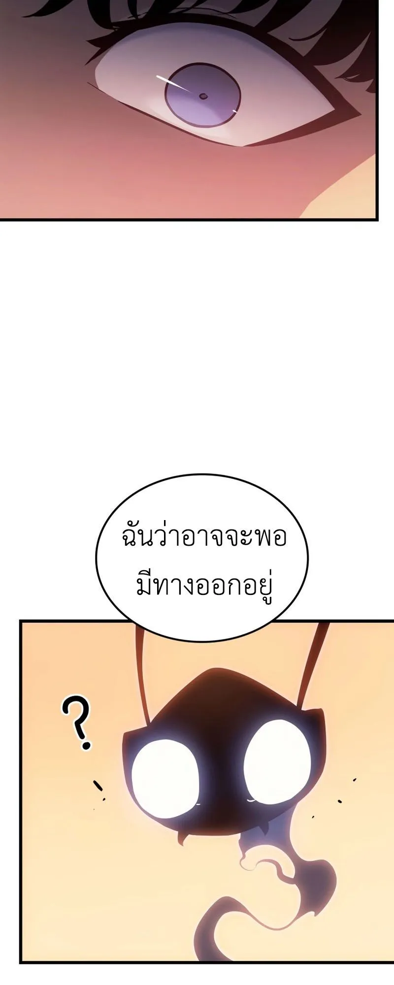 Solo Leveling : Ragnarok ตอนที่ 6 หน้า 41