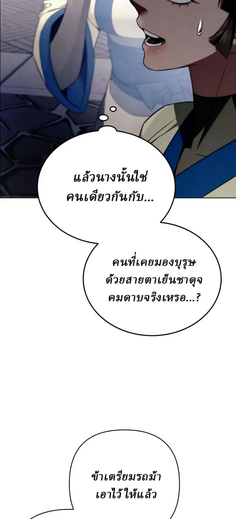 Sichuan’s Supreme King ตอนที่ 15 หน้า 27